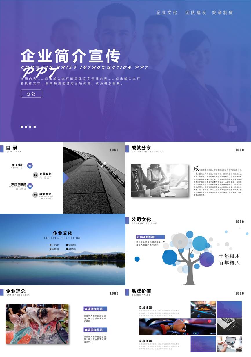 介绍宣传 (56)企业宣传PPT模板